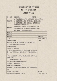 小学科学苏教版五年级下册5.国旗怎样升上去教案设计