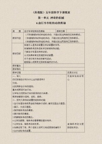 2020-2021学年6.自行车车轮转动的奥秘教案设计