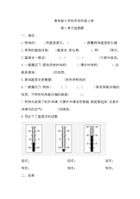 青岛版四年级科学上册第二单元测试题（含答案）