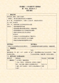 小学科学苏教版六年级下册1.我在成长教学设计