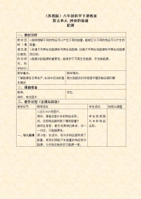 2021学年3.能源教学设计