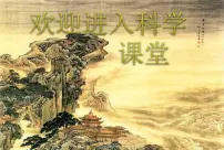 科学一年级下册第二单元 空气1 哪里有空气图片课件ppt