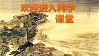 2021学年5.玩转小水轮教学演示课件ppt