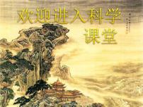 教科版 (2017)六年级上册2.怎样放得更大多媒体教学ppt课件