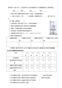 7教科版（2017秋）三年级科学上册双减政策下专项摸底练习之探究题A