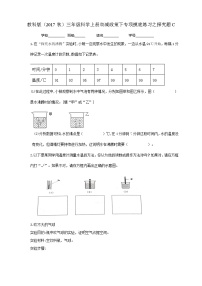 9教科版（2017秋）三年级科学上册双减政策下专项摸底练习之探究题C