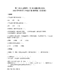 小学科学教科版 (2017)二年级下册我们自己综合与测试单元测试同步练习题