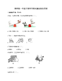 教科版一年级下册科学期末测试卷及答案17