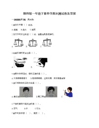 教科版一年级下册科学期末测试卷及答案36