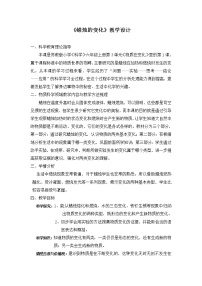 小学科学苏教版六年级上册1.蜡烛的变化教案及反思