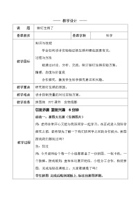 小学科学苏教版六年级上册2.铁钉生锈了教案设计