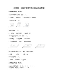 教科版一年级下册科学期末测试卷及答案29