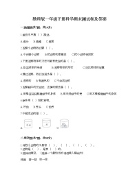 教科版一年级下册科学期末测试卷及答案15