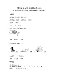 小学科学教科版 (2017)一年级下册动物综合与测试课时练习