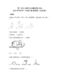 小学科学动物综合与测试课后测评