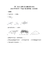 科学一年级下册动物综合与测试同步练习题