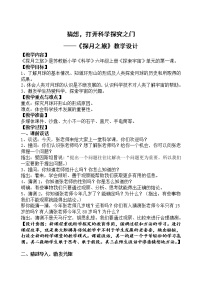 苏教版六年级上册1.登月之旅教案设计