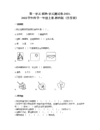 小学科学教科版 (2017)一年级上册植物综合与测试课堂检测