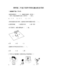 教科版二年级下册科学期末测试卷及答案23