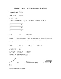 教科版二年级下册科学期末测试卷及答案16