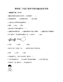 教科版二年级下册科学期末测试卷及答案8