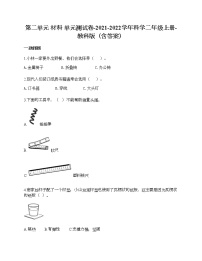 科学二年级上册材料综合与测试课后测评