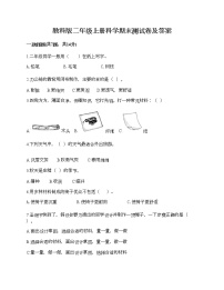 教科版二年级上册科学期末测试卷及答案18