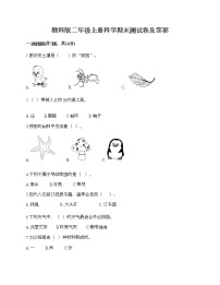 教科版二年级上册科学期末测试卷及答案16