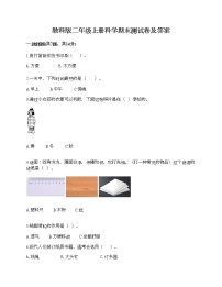 教科版二年级上册科学期末测试卷及答案10