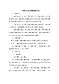 2020-2021学年3.寻找遗传与变异的秘密教学设计