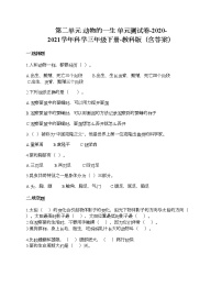 小学科学8.动物的一生同步训练题