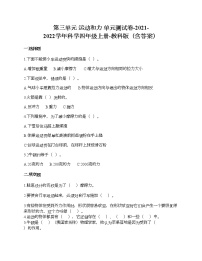 2020-2021学年运动和力综合与测试当堂达标检测题