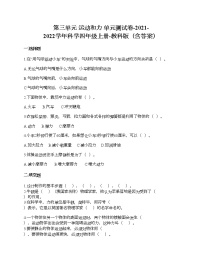 2021学年运动和力综合与测试一课一练