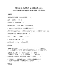 小学科学教科版 (2017)四年级上册运动和力综合与测试同步训练题