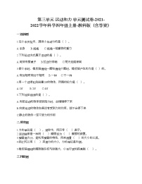 科学教科版 (2017)运动和力综合与测试课后练习题