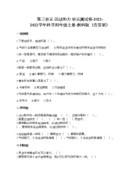 科学四年级上册运动和力综合与测试课后作业题