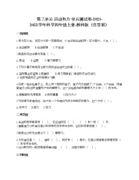 科学四年级上册运动和力综合与测试同步练习题