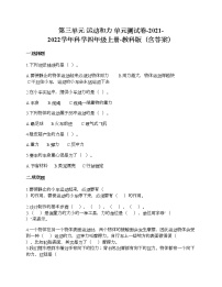小学科学教科版 (2017)四年级上册运动和力综合与测试同步测试题
