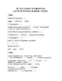 小学科学教科版 (2017)四年级上册运动和力综合与测试课后测评