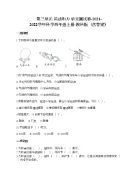 科学四年级上册运动和力综合与测试巩固练习