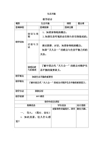 科学六年级下册4.生态平衡教案