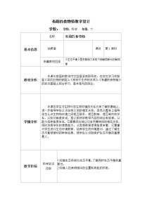 科学苏教版4.生态平衡教案设计