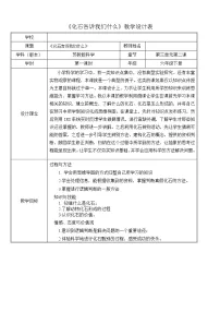 小学科学苏教版六年级下册2.化石告诉我们什么教学设计