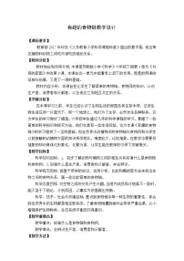 小学科学苏教版六年级下册3.有趣的食物链教案