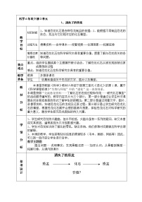 苏教版六年级下册1.消失了的恐龙教学设计