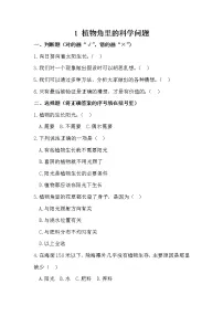 小学科学大象版六年级上册1 植物角里的科学问题巩固练习