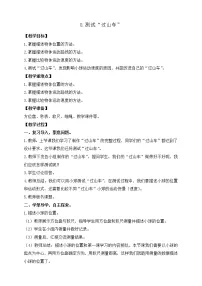 小学科学教科版 (2017)三年级下册8.测试 “过山车”优秀教案