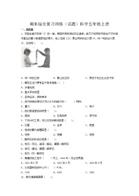 湘科版五年级上册科学期末试卷1