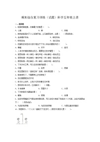 湘科版五年级上册科学期末试卷2