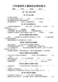 小学科学教科版六年级上册知识点填空练习（2021新版，分单元课时精编）（附参考答案）